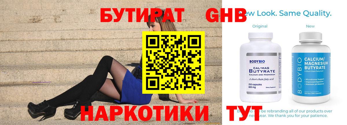 БУТИРАТ оксибутират  БУТИРАТ  Рузаевка  Вход с VPN 