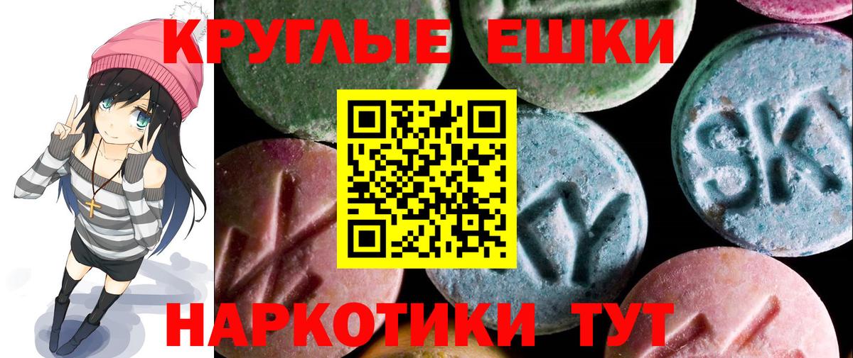 Экстази круглые Рузаевка