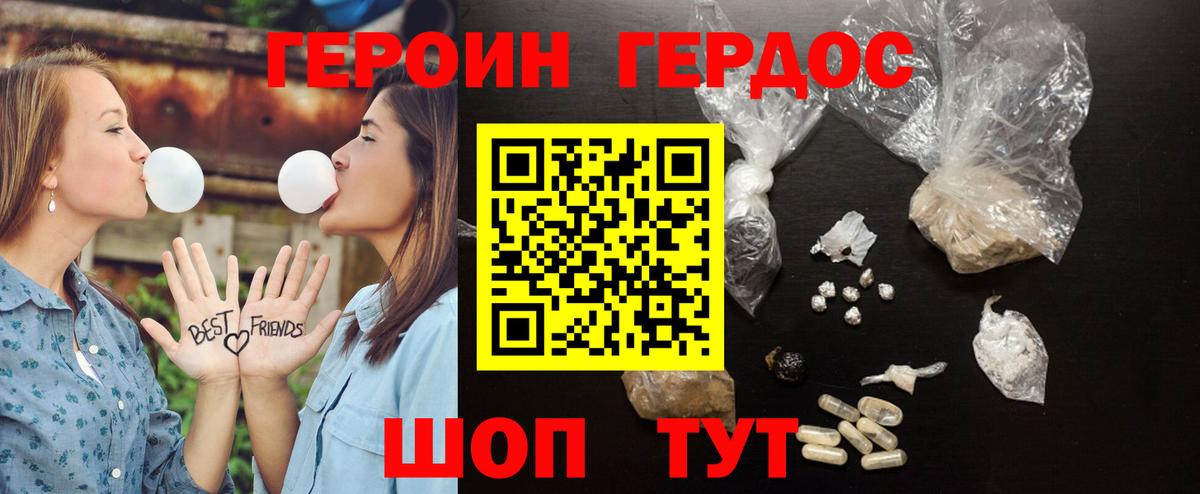 Героин Heroin Рузаевка