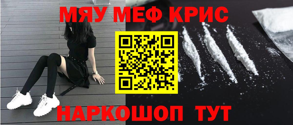 МЯУ-МЯУ мяу мяу  МЯУ-МЯУ  Вход с VPN  Рузаевка  Меф mephedrone 