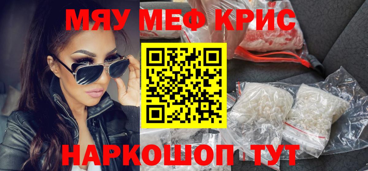Меф мяу мяу  Рузаевка